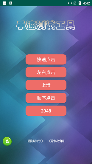 小刺猬手速测试app下载