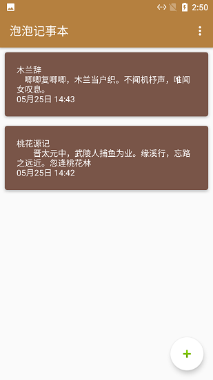 泡泡记事本app下载