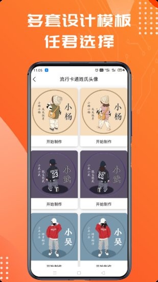 古风姓氏头像生成器手机版