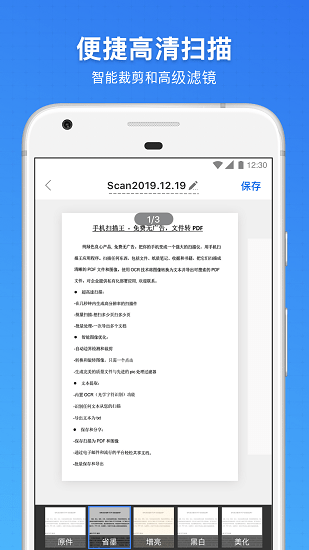 扫描王万能宝下载