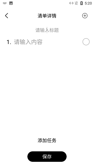 小新清单手机版下载