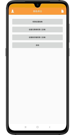 wy自动点击app下载