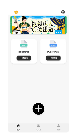 pdf转cad助手biu大师最新版下载