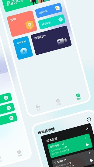 超人连点器app下载