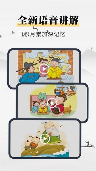 儿童成语故事动画屋手机版