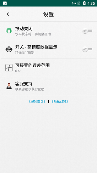 小花朵精品水平仪最新版下载
