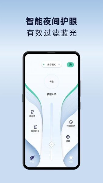 夜间护眼助手软件