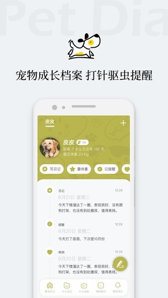 爱宠狗狗翻译器手机版