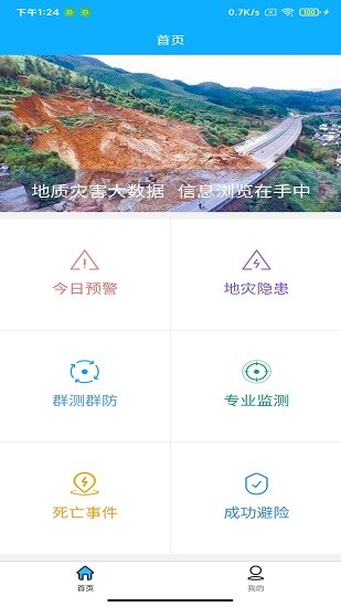 掌上地灾业务版app下载
