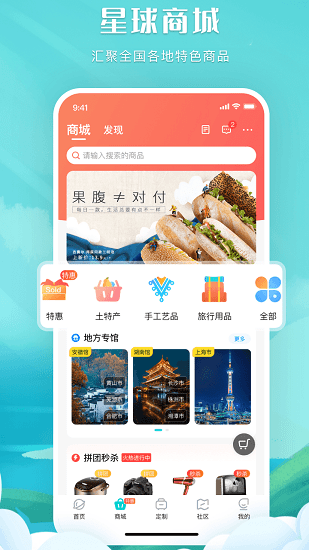 掌中星球app