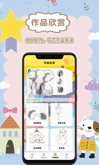趣画画少儿创意美术