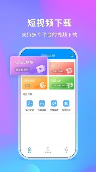 去水印侠手机版