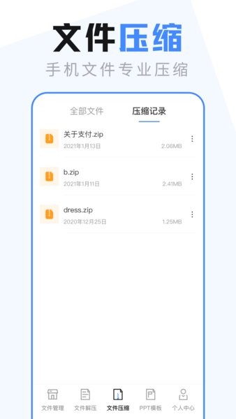 万能文件管理器手机版