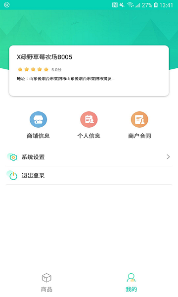 沃沃农贸商户端