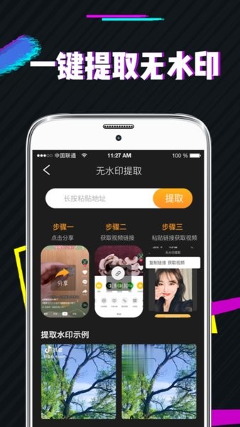 今日去水印app