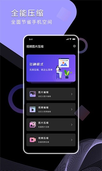 视频图片压缩工厂app下载