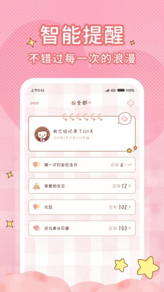 情侣闹钟纪念日手机版