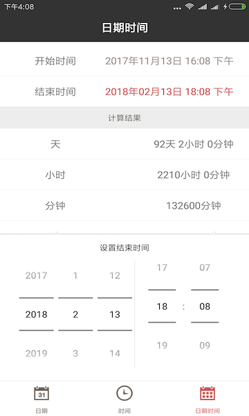灵鹿日期计算器app
