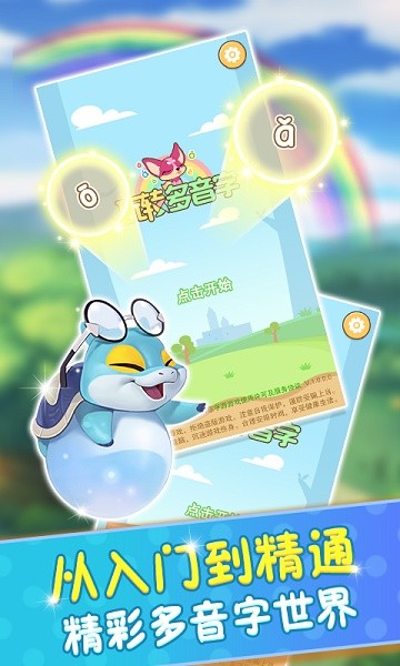 玩转多音字游戏下载