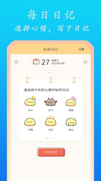 贴心日记记事本