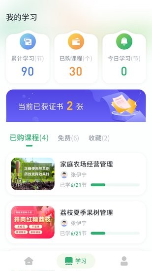 田间农学官方下载