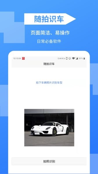 随拍识车手机版