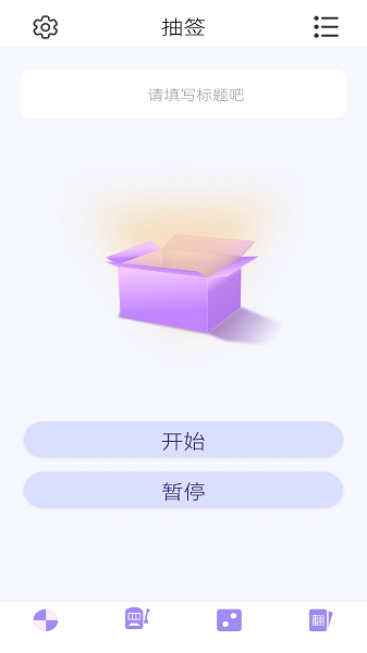 转盘决定器app