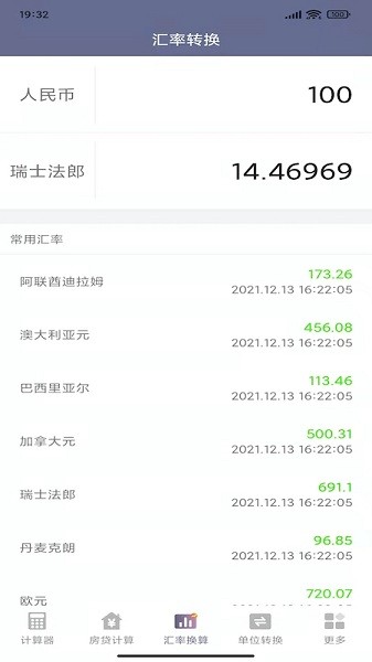 万能生活计算器app