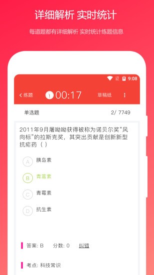 公共基础知识真题手机版