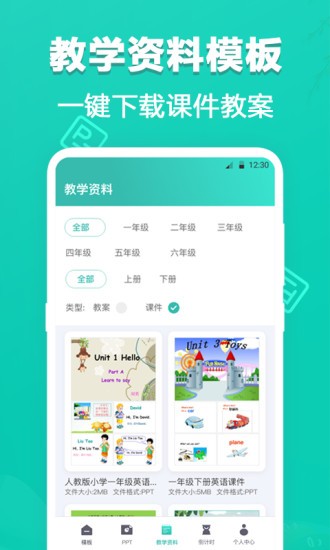 最美office模板软件