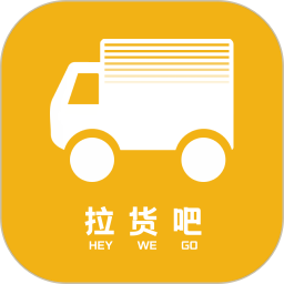 拉货吧app最新版 v1.3.0 安卓版