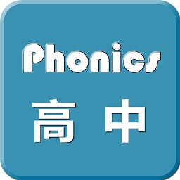 高中英语自然拼读软件app v5.4.11161 安卓版