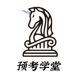 预考学堂软件 v1.0.7 安卓版