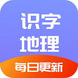每日地理记 v1.1 安卓版