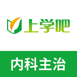 内科主治医师考试题库app v3.7.0 安卓版