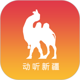 动听新疆客户端 v1.0.4 最新版