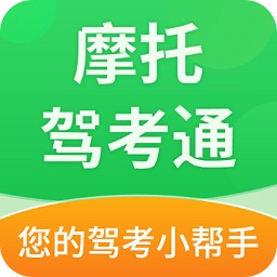 摩托驾考通最新版 v2.2.4 安卓版