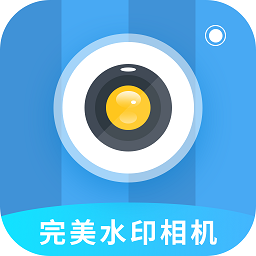 完美水印打卡相机 v3.3.6 安卓版