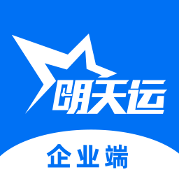明天运企业端app v1.1.1 安卓版
