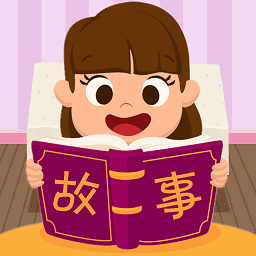 边读边听宝宝故事 v1.0.0 安卓版