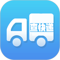 快递查询帮手手机版 v2.0.0 官方安卓版
