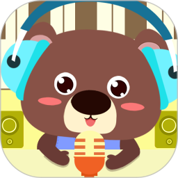 儿童游戏益智儿歌 v1.3.12 最新版