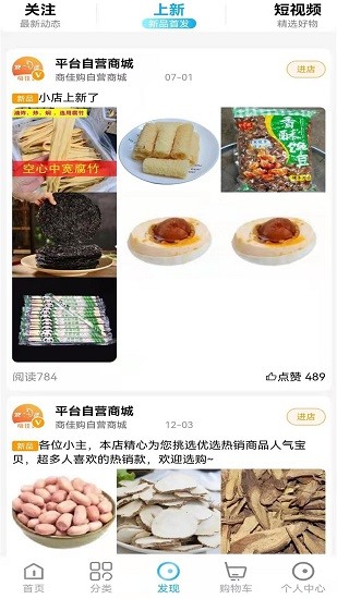 商佳购软件