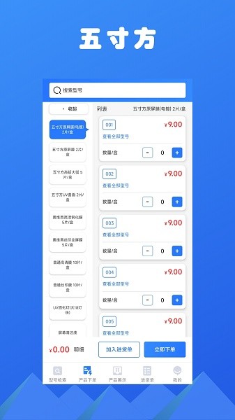 五寸方app下载