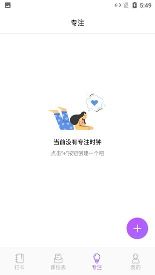 小蜜蜂自习课表app