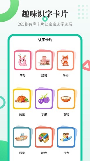宝宝认字启蒙app