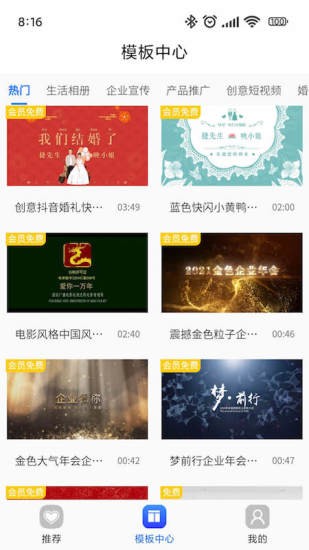 捷映视频制作软件