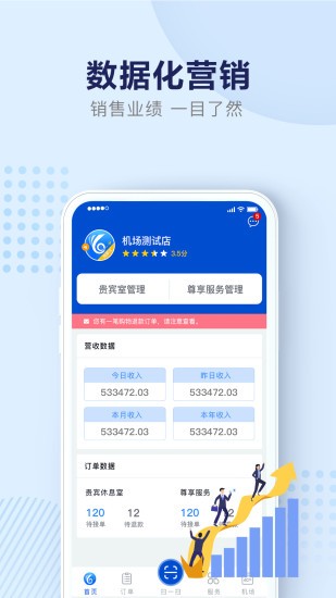 机场商家宝app下载