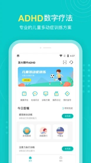 浙大精中ADHD手机版下载