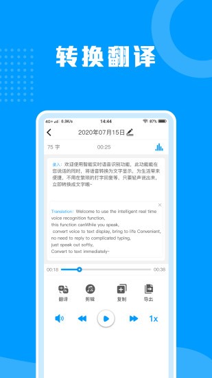 迅捷语音转文字助手软件
